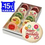 誕生日 スイーツギフト HappyBirthDay メッセージマカロン 10個セット (箱入り) お祝い プチギフト