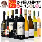 スパークリングワイン赤ワイン白ワイ...