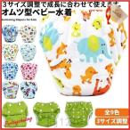 ベビー 水着 オムツ機能付き 男の子 女の子 水遊び オムツ パンツ 赤ちゃん おむつ ベビー水着 60 70 80 90 95 ベビースイミング