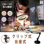 拡大鏡 スタンドルーペ クリップ式 倍率10倍 レンズ直径10.5CM LEDライト付き 360°角度調整可能 読書 新聞 地図 ジュエリー 手芸 虫眼鏡 USB給電