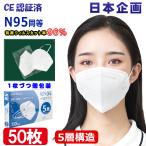 KN95 マスク CE認証済 同等N95 マスク MASK KN95 立体縫製 不織布 PM2.5対応 5層構造 3Ｄ加工 防塵マスク 個装タイプ 男女兼用 50枚
