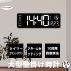 ショッピング掛け時計 時計 壁掛け時計 LED デジタル時計 壁掛け 卓上 大文字 大型 目覚まし時計 気温/日付表示 アラーム カウントダウン カウントアップ ストップウォッチ