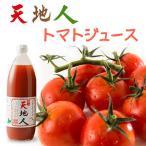 天地人トマトジュース（赤） 1000ｍｌ