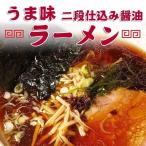 望月製麺 うま味ラーメン 二段仕込み醤油味 2食入れ