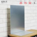 ショッピングスチールラック スチールラック スチール棚 業務用 仕切板 3枚セット 幅25×奥行15×高さ32cm 亜鉛メッキ