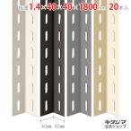 L угол угол 40 type 20 шт. комплект 180cm 1.4×40×40×1800mm белый * черный * серый * беж 