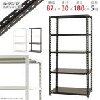  стальная стойка ширина 87.5 глубина 30 высота 180cm 5 уровень steel полки для бизнеса место хранения NC-9-18 белый черный 70kg/ уровень 