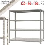 ショッピングスチールラック スチールラック 幅120 奥行60 高さ120cm 4段 スチール棚 業務用 収納 KT-6-12 ホワイトグレー 150kg/段
