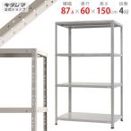 ショッピングスチールラック スチールラック　スチール棚　業務用　収納　KT-5-15　幅87.5×奥行60×高さ150cm　4段　ホワイトグレー