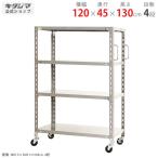 スチールラック 幅120 奥行45 高さ130cm 4段 スチール棚 業務用 収納 軽量キャスターラック グリップ付 ホワイトグレー 50kg/段