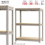  стальная стойка ширина 150 глубина 30 высота 75cm 3 уровень steel полки для бизнеса место хранения панель полки серый 250kg/ уровень 