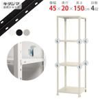 スチールラック 幅45 奥行20 高さ150cm 4段 スチール棚 業務用 収納 スマートラック BC-NSTR-523 ホワイト ブラック 亜鉛メッキ 40kg/段