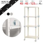 スチールラック 幅45 奥行45 高さ123.5cm 4段 スチール棚 業務用 収納 スマートラック BC-NSTR-K-427 ホワイト ブラック 亜鉛メッキ 40kg/段
