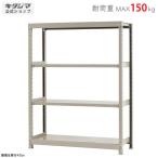 スチールラック スチール棚 業務用 収納 軽中量ラック150kg 単体 幅120×奥行30×高さ150cm 4段 150kg/段