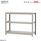 スチールラック 幅120 奥行60 高さ90cm 3段 スチール棚 業務用 収納 軽中量ラック200kg 単体 アイボリー 200kg/段