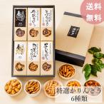 ギフト お供え物 香典返し 内祝い プレゼント お礼の品 お土産 特選かりんとう6種類詰合せ