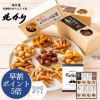 父の日 早割 花 バラ 2025 お菓子 詰め合わせ 和菓子 プレゼント スイーツ 特 選かりんとう詰合8種類