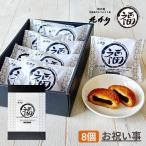 ギフト 和菓子 ドーナツ 食品 食べ物 スイーツ 贈り物 北海道 お取り寄せ プレゼント お礼の品 お土産 丸福ドーナッツ8個セット