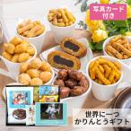 ギフト 内祝い 写真プリント 食品 プレゼント 名入れ 世界にひとつかりんとう(ヒマワリ)