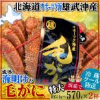 Yahoo! Yahoo!ショッピング(ヤフー ショッピング)毛ガニ 約570g 2杯 特大 7尾サイズ 冷蔵 北海道 オホーツク海 海明け 雄武産 浜茹で 毛蟹 毛がに 濃厚カニみそ 期間限定 通販 お取り寄せ グルメ ギフト 海鮮 蟹