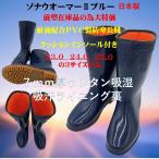 ゾナウォーII耐油防寒長靴（ブルー）弘進ゴム社　日本製
