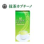 【お試し用】抹茶カプ