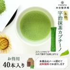 [ выгода для! большая вместимость 40 шт. входит!] зеленый чай Cappuccino (40шт.@) зеленый чай Latte зеленый чай порошок зеленый чай ore зеленый чай ole .. зеленый чай зеленый чай напиток зеленый чай Cafe Latte зеленый чай пудра 