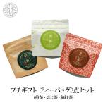 [ почтовая доставка бесплатная доставка ] зеленый чай *.. чай * мир черный чай чайный пакетик 3 вида комплект чай японский чай зеленый чай hojicha чай упаковка .. чай подарок спасибо ответ благодарность . работа приветствие 