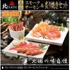  север. .... копченый лосось &.. жарение комплект Hokkaido закуска комплект salmon подарок подарок осень лосось . лосось нерка вяленое мясо роскошь 