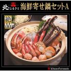 Yahoo! Yahoo!ショッピング(ヤフー ショッピング)北のふるさと 海鮮 寄せ鍋 セット 北国の味自慢 ギフト 贈答品 贈り物 鍋 鮭 帆立 えび たら ズワイ タラバ ずわい たらば かに カニ 人気 豪華
