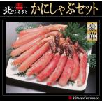 Yahoo! Yahoo!ショッピング(ヤフー ショッピング)北のふるさと かにしゃぶ セット 北国の味自慢 ギフト 贈答品 贈り物 ポーション かに 蟹 カニ 豪華 しゃぶしゃぶ タラバ ズワイ