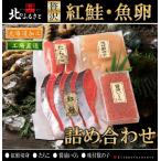 Yahoo! Yahoo!ショッピング(ヤフー ショッピング)北のふるさと 紅鮭 魚卵 詰め合わせ 化粧箱入 ギフト 贈答品 贈り物 鮭 しゃけ さけ 豪華 人気 紅鮭 魚卵 イクラ いくら たらこ タラコ 数の子 父の日 お中元