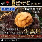  Hokkaido внутри . производство соль вода ..1 упаковка 200g сырой .. Kitamura saki морской еж сырой сырой морской еж сырой .... морской еж .... фарфоровая пиала местного производства морепродукты время ограничено .. популярный подарок 