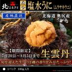  Hokkaido внутри . производство соль вода ..1 упаковка 100g сырой .. Kitamura saki морской еж сырой сырой морской еж сырой .... морской еж .... фарфоровая пиала местного производства морепродукты время ограничено .. популярный подарок 