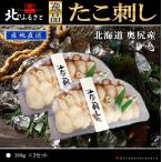  Hokkaido внутри . производство ....180g × 2 комплект прямая поставка от производителя осьминог осьминог .. sashimi . sashimi сырой еда .. подарок праздник 