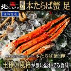 北海道 タラバガニ 足 ボイル 1肩入 2Lサイズ ( 1kg前後 )× 3セット 急速冷凍 カニ 蟹 かに たらば蟹 たらばがに タラバ たらば ギフト