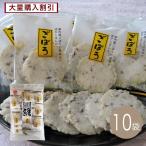 ごぼうせんべい16袋入×10袋　大量購