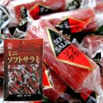 43%OFFの緊急大特価　江戸屋　ミニソフトサラミ 50g ※賞味期限26年9月8日の訳あり・数量限定！