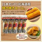  жарение жарение кукуруза 5 шт. комплект бесплатная доставка Hokkaido производство сладкий кукуруза . целиком тест .. 1 шт покрой 