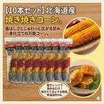  жарение жарение кукуруза 10 шт. комплект бесплатная доставка Hokkaido производство сладкий кукуруза . целиком тест .. 1 шт покрой 