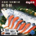  Hokkaido . пол *.. производство лосось арамаки 1 шт 4kg передний и задний (до и после) разрезанный . новый наматывать лосось . шт лосось кета .. salmon подарок по случаю конца года подарок Новый год 