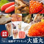 ショッピングおつまみ セット 遅れてごめんね 母の日 海鮮ギフトセット〜大盛丸〜 全7品 5,980円！【北海道 知床・羅臼の海鮮詰合せ おつまみ プレゼント 誕生日 贈り物 お返し 祝い】