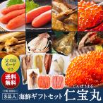 父の日 海鮮ギフトセット〜仁宝丸〜 全8品 7,980円!【北海道 知床・羅臼の海鮮詰合せ おつまみ プレゼント 誕生日 贈り物 お返し 祝い】