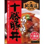 ベル食品 北海道どんぶり屋 あぶり焼き十勝豚丼のもと（dk-2 dk-3）北海道 お土産 ギフト