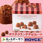 ショッピングロイズ ロイズ ROYCE ポテチクランチチョコレート ロイズの正規取扱店舗 北海道 お土産 ギフト 人気（dk-2 dk-3）