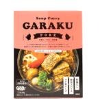 GARAKU 札幌スープカレー 豚角煮 1人前 300ｇ 北海道 本場 ご当地 お土産  レトルトカレー スープカレー カレー お歳暮 ギフト　