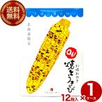 [ бесплатная доставка ]yo пятна (YOSHIMI) Sapporo ...oh! жарение .. просо [10 пакет ввод ]12 в коробке 1 кейс рис . снэки кукуруза Hokkaido . земля производство ваш заказ 