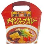 北海道函館 スープカリー喰堂吉田商店 チキンスープカレー 北海道 お土産 ギフト 人気（dk-2 dk-3）