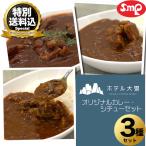 < специальный включая доставку > Hokkaido слой .. горячие источники отель большой снег ONSEN &amp; CANYON RESORT оригинал карри айнтопф комплект Hokkaido ваш заказ говядина свинина подарок по случаю конца года подарок 