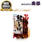 < специальный включая доставку > юг часть. . деликатес лосось . soft [160g] Hokkaido . земля производство ваш заказ кета .. рыбные палочки saketoba деликатес закуска кнопка, ручка настройки подарок бакалейные продукты sake. . День отца День матери 